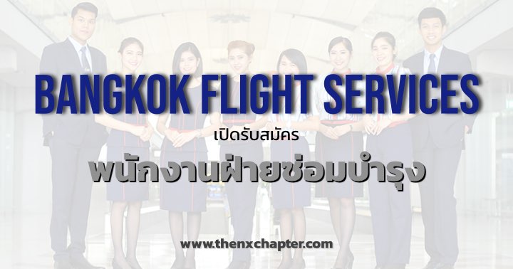 Bangkok Flight Services Maintenance Team Suvarnabhumi Airport