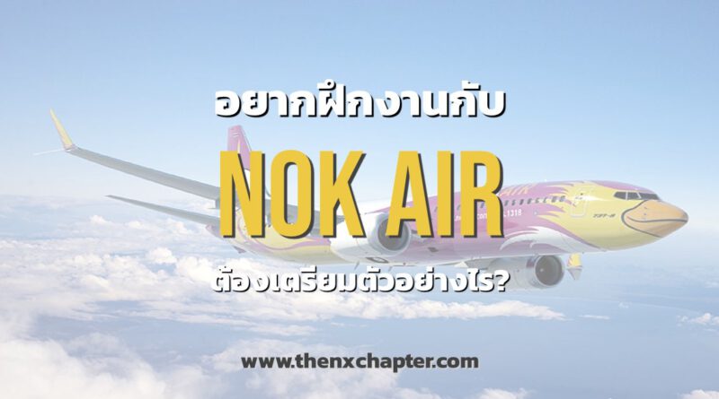 Nok Air Internship Inlearnship How to Preparation