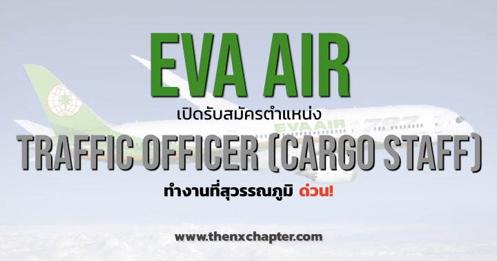 EVA AIR URGENTLY Traffic Officer Cargo Staff Suvarnabhumi Airport