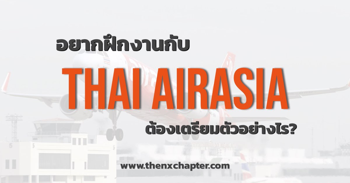 Airasia internship