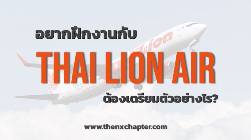 Intern with Thai Lion Air 2019