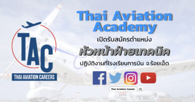 หัวหน้าช่าง Thai Aviation Academy