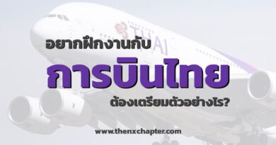 Thai Airways Internship How to Preparation