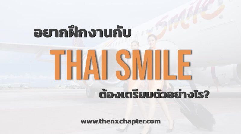 Intern with Thai Smile Airways many departments required