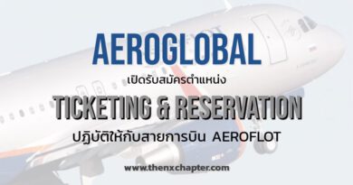 AeroGlobal เปิดรับสมัครตำแหน่ง Ticketing & Reservation เพื่อปฏิบัติงานให้กับสายการบิน AEROFLOT