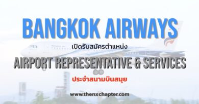 Bangkok Airways เปิดรับสมัครตำแหน่ง Airport Representative & Services Officer ประจำสนามบินสมุย TOEIC 550 ขึ้นไป