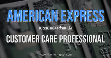 American Express (Thai) เปิดรับสมัครตำแหน่ง Customer Care Professional (Competitive Salary & Benefits)