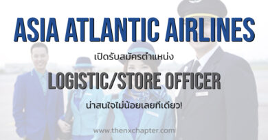 Asia Atlantic Airlines เปิดรับสมัครตำแหน่ง Logistic/Store Officer
