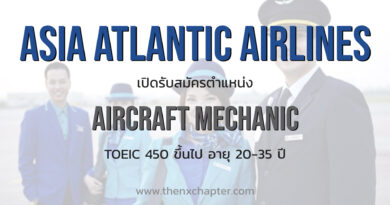 Asia Atlantic Airlines เปิดรับสมัครตำแหน่ง Aircraft Mechanic