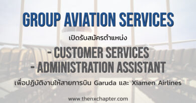 Group Aviation Services เปิดรับสมัครตำแหน่ง Customer Services และ Administration Assistant เพื่อปฏิบัติงานให้กับสายการบิน Garuda Indonesia และ Xiamen Airlines