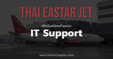 Thai Eastar Jet เปิดรับสมัครตำแหน่ง IT Support