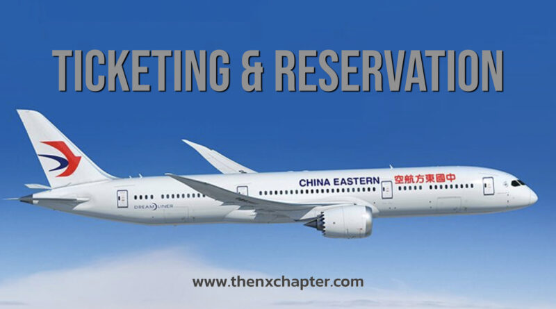 China Eastern Airlines เปิดรับสมัครตำแหน่ง Ticketing & Reservation เริ่มนัดสัมภาษณ์วันที่ 25 พฤศจิกายน 2562 เป็นต้นไป