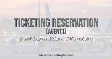 ด่วน! Wingspan เปิดรับตำแหน่ง Ticketing Reservation (Agent1) ปฏิบัติงานให้กับการบินไทย
