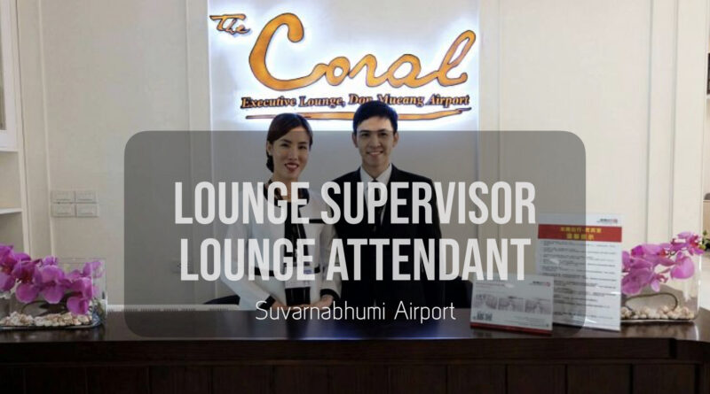 The Executive Lounge เปิดรับสมัคร Lounge Supervisor / Lounge Attendent ประจำห้องรับรองพิเศษการบินไทย สนามบินสุวรรณภูมิ