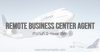 ด่วน! Lufthansa Services (Thailand) เปิดรับตำแหน่ง Remote Business Center Agent ทำงานที่ตึก Q-House อโศก
