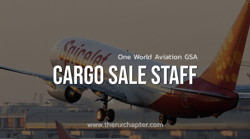 ด่วน! SpiceJet (by One World Aviation GSA) เปิดรับตำแหน่ง Cargo Sales Staff