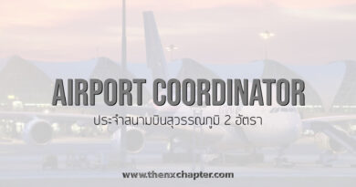 สํานักงานส่งเสริมการจัดประชุมและนิทรรศการ (องค์การมหาชน) เปิดรับสมัครตำแหน่ง Airport Coordinator 2 อัตรา ทำงานที่สุวรรณภูมิ
