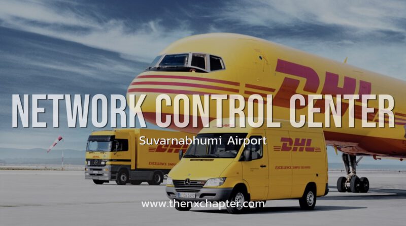 DHL รับสมัครตำแหน่ง Network Control Centre Agent ทำงานที่สนามบินสุวรรณภูมิ