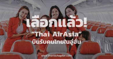 รอจีนอนุมัติ! รัฐบาลไทยเลือก "Thai AirAsia" บินรับคนไทยในอู่ฮั่น ไม่เกิน 4 กุมภานี้!