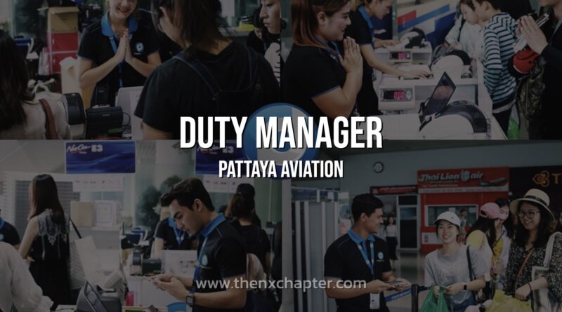 Pattaya Aviation รับสมัคร Duty Manager สนามบินเชียงราย วุฒิป.ตรี TOEIC 600