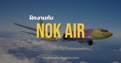 Nok Air Internship ฝึกงานกับนกแอร์