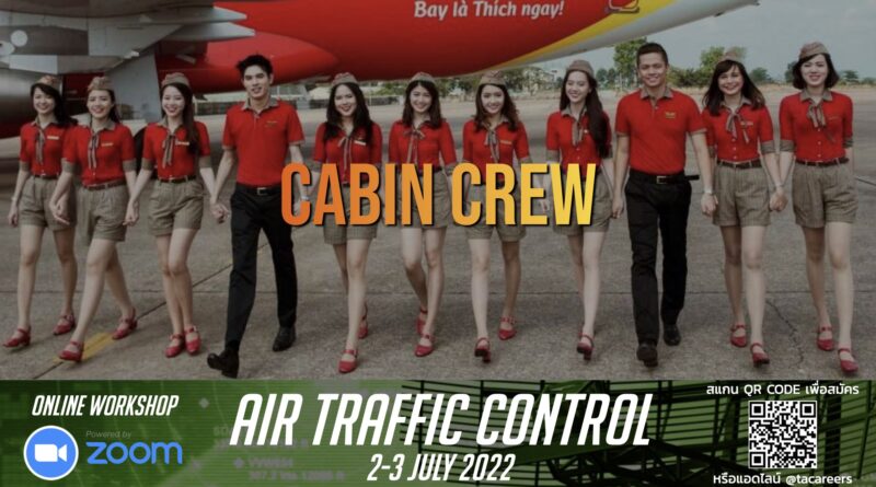 สายการบิน Thai Vietjet เปิดรับสมัคร Cabin Crew ทั้งไม่มีประสบการณ์และมีประสบการณ์ ยินดีรับเด็กจบใหม่หรือกำลังจะจบ