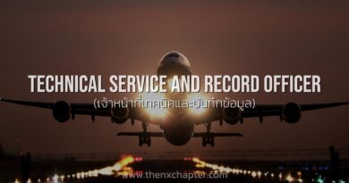 Royal Airport Services รับสมัคร Technical Service & Record Officer