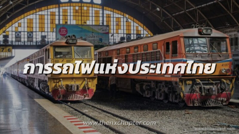 การรถไฟแห่งประเทศไทย เปิดรับสมัครสอบคัดเลือกบุคคลเพื่อเข้าทำงาน 480 อัตรา สมัครได้ตั้งแต่วันที่ 15-28 ตุลาคม