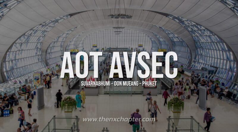 AOT Aviation Security (AVSEC) เปิดรับสมัครพนักงานตำแหน่งรักษาความปลอดภัยจำนวนมาก