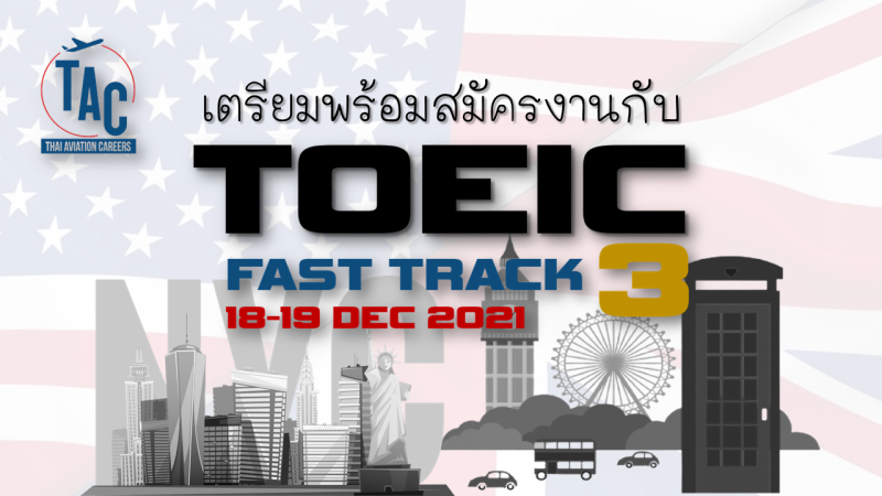 TOEIC Fast Track รุ่นที่ 3
