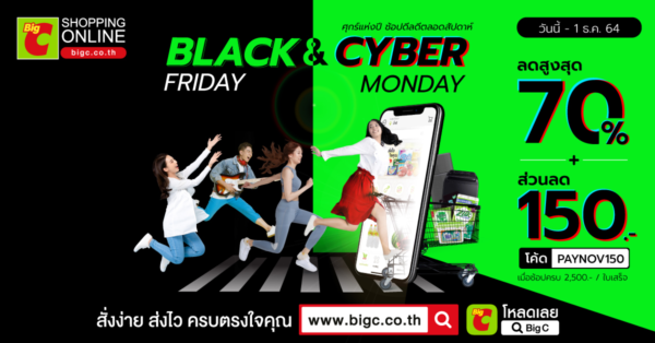 BigC Black Friday & Cyber Monday ลดสูงสุด 70%