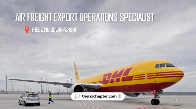 บริษัท DHL เปิดรับสมัครพนักงานตำแหน่ง Air Freight Export Operations Specialist ทำงานบริเวณ Free Zone ท่าอากาศยานสุวรรณภูมิ