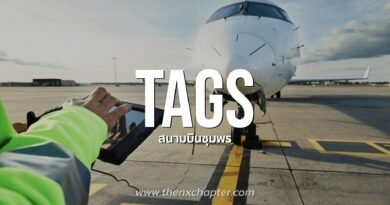 งานการบินมาใหม่ บริษัท Thai Aviation Ground Services (TAGS) เปิดรับสมัครพนักงาน เพื่อปฏิบัติงานที่สนามบินชุมพร