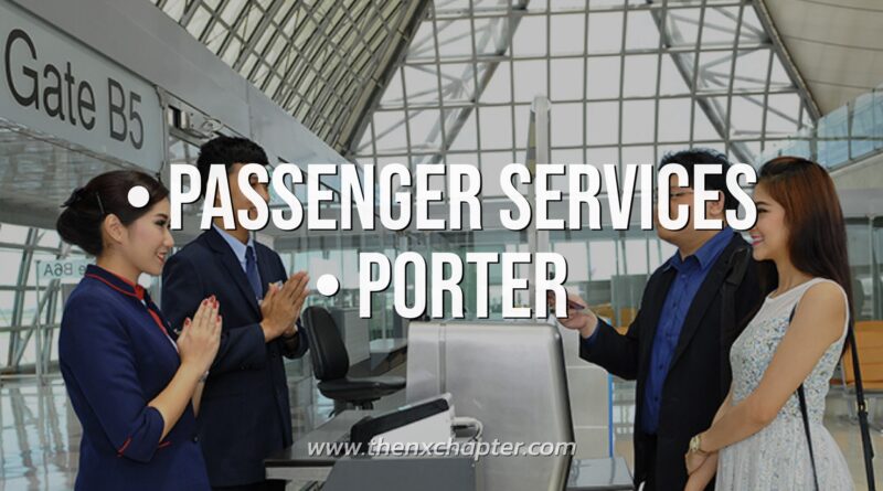 Bangkok Flight Services หรือ BFS เปิดรับสมัครพนักงานตำแหน่ง Passenger Service Agent และ Porter