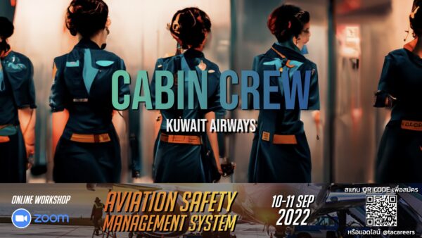 Kuwait Airways เปิดรับสมัคร Cabin Crew