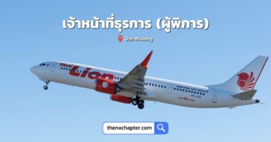 สายการบิน Thai Lion Air เปิดรับสมัครเจ้าหน้าที่ธุรการ (ผู้พิการ) วุฒิปวส.-ป.ตรี ทำงานที่สนามบินดอนเมือง