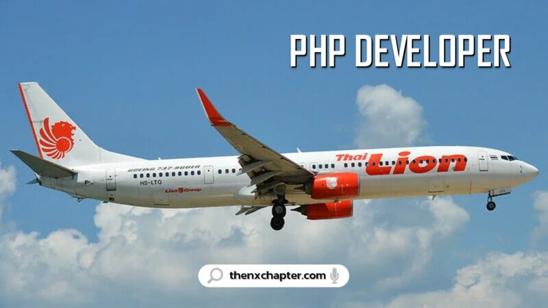 สายการบิน Thai Lion Air เปิดรับสมัครตำแหน่ง Software Developer Officer (PHP Developer) อายุ 22-35 ปี ประสบการณ์ 1 ปี PHP