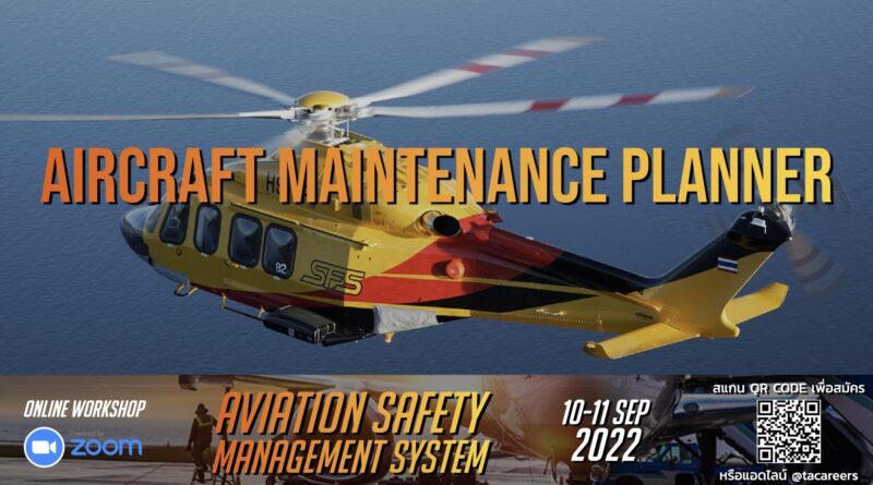 บริษัท SFS Aviation เปิดรับสมัครตำแหน่ง Aircraft Maintenance Planner 2 อัตรา ขอ TOEIC 500+ ทำงานที่กรุงเทพและสงขลา