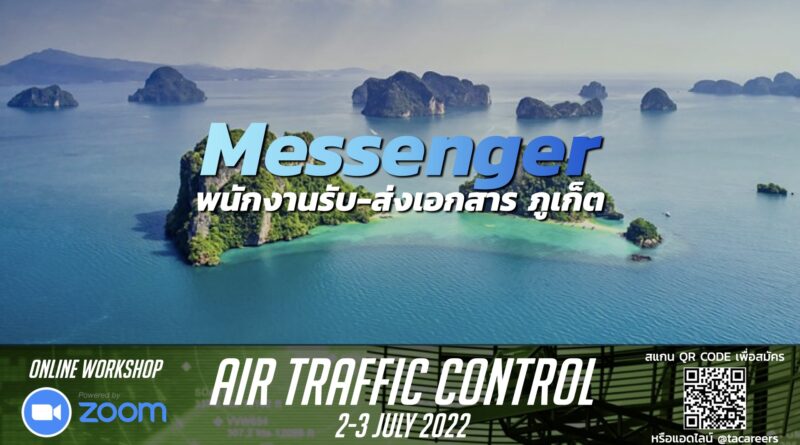 Siam Land Flying ภูเก็ต เปิดรับ พนักงานรับ-ส่งเอกสาร Messenger
