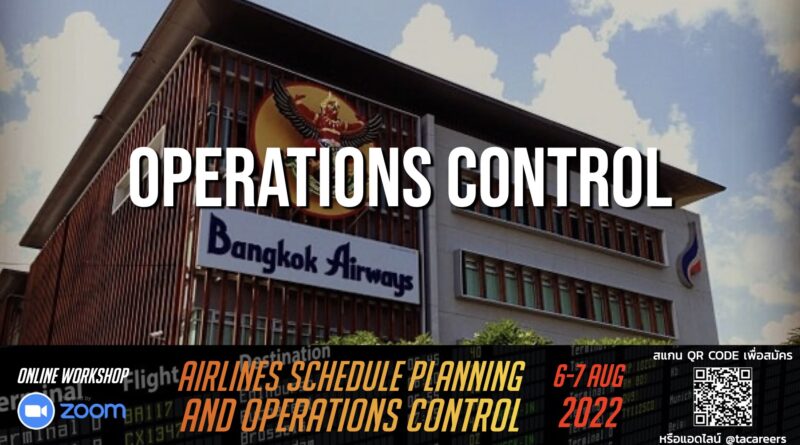 สายการบิน Bangkok Airways เปิดรับสมัครตำแหน่ง Operations Control ขอ TOEIC 550+ ทำงานที่ Bangkok Airways Operations Complex