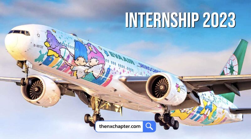 EVA Air เปิดรับ นักศึกษาฝึกงาน (Internship) 2023