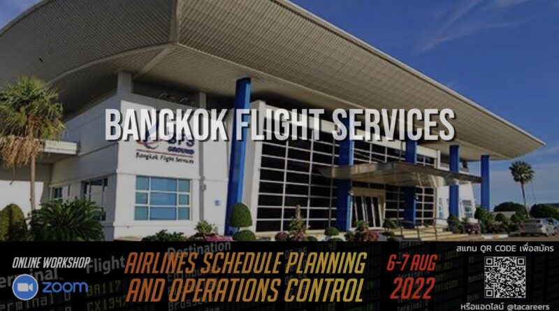 บริษัท Bangkok Flight Services หรือ BFS เปิดรับสมัครพนักงาน 7 ตำแหน่ง