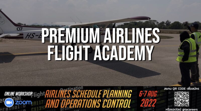 น่าสนใจ! Premium Airlines Flight Academy เปิดรับสมัครงาน 5 ตำแหน่ง
