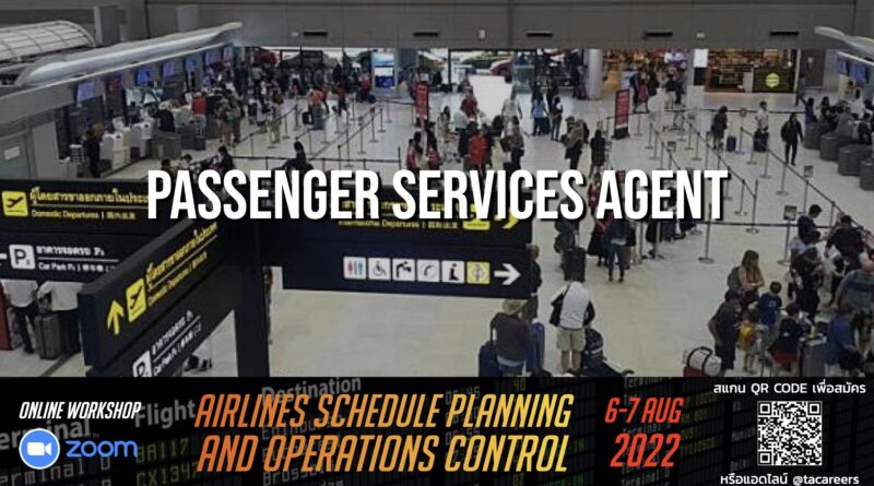 บริษัท AOTGA เปิดรับสมัครตำแหน่ง Passenger Services Agent (เจ้าหน้าที่การโดยสาร) ที่ท่าอากาศยานดอนเมือง ขอ TOEIC 550 คะแนนขึ้นไป