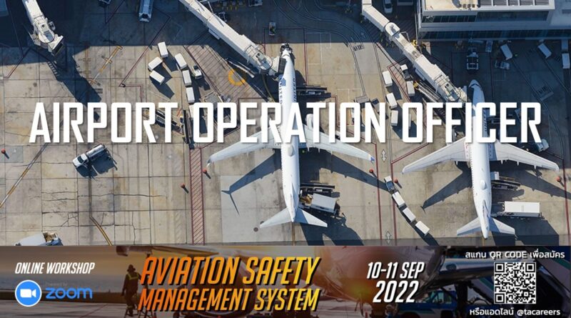 บริษัท Southeast Asia Aircraft Maintenance Services (SAMS) เปิดรับสมัครตำแหน่ง Airport Operation Officer
