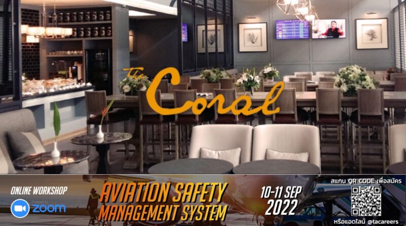 The Coral Executive Lounge (Thailand) เปิดรับสมัครพนักงาน เพื่อให้บริการภายในห้องรับรองพิเศษ สายการบิน Singapore Airlines ท่าอากาศยานสุวรรณภูมิ