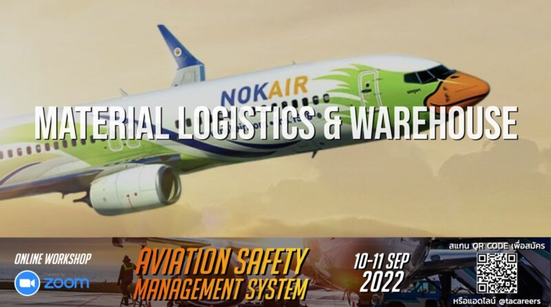สายการบินนกแอร์ NokAir เปิดรับสมัครตำแหน่ง Material Logistics and Warehouse (Aircraft Parts)