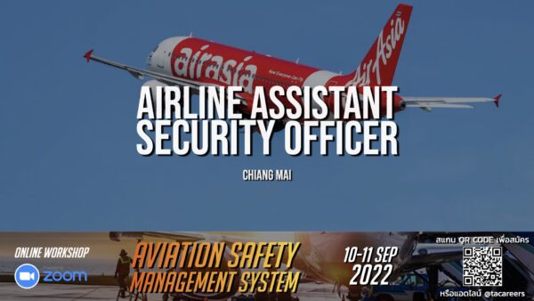 สายการบิน Thai AirAsia เปิดรับสมัครตำแหน่ง Airline Assistant Security Officer ทำงานที่สนามบินเชียงใหม่