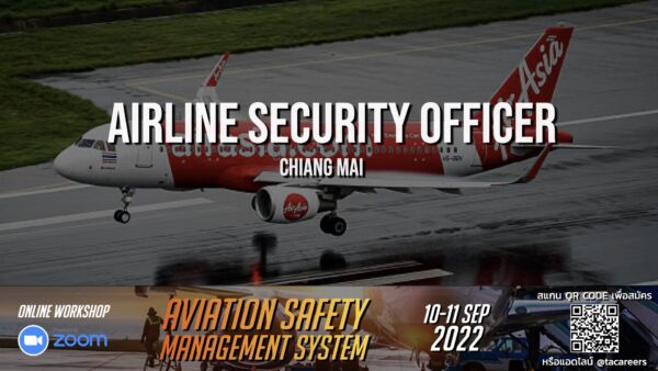 สายการบิน Thai AirAsia เปิดรับสมัครตำแหน่ง Airline Security Officer ทำงานที่สนามบินเชียงใหม่
