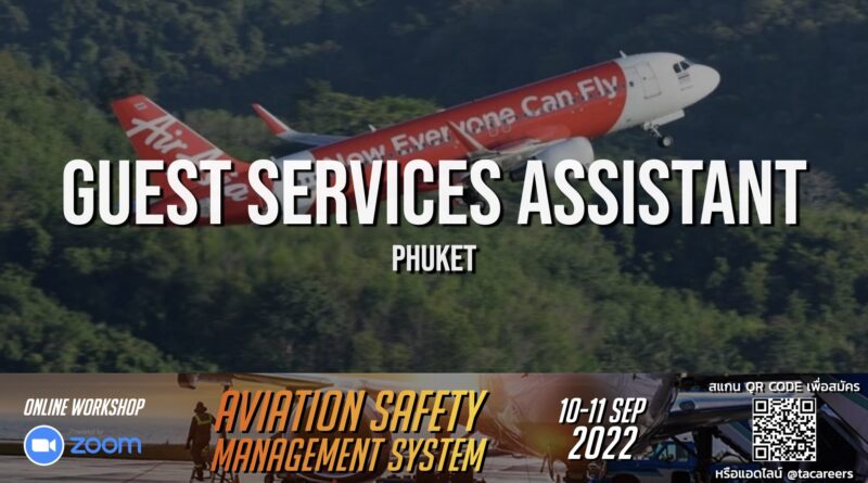 สายการบิน Thai AirAsia เปิดรับสมัครตำแหน่ง Guest Services Assistant ทำงานที่สนามบินภูเก็ต